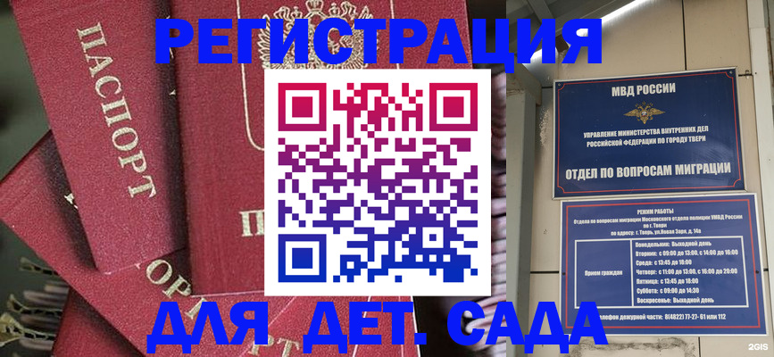 временная прописка в Пензе