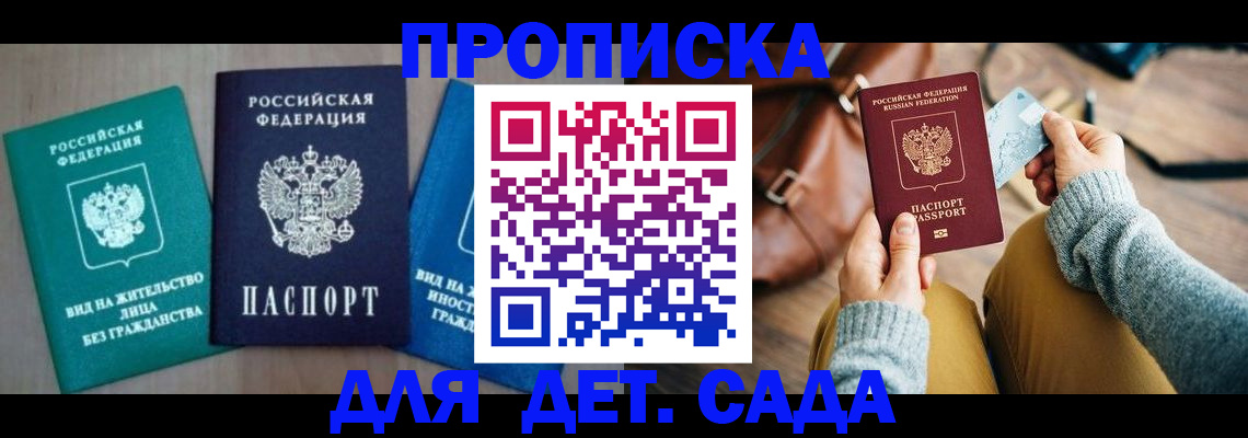прописка штамп в Пензе